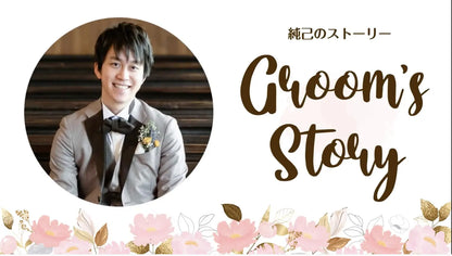 【プロフィールムービー】Flower(フラワー)　【結婚式　ムービー　プロフィール】