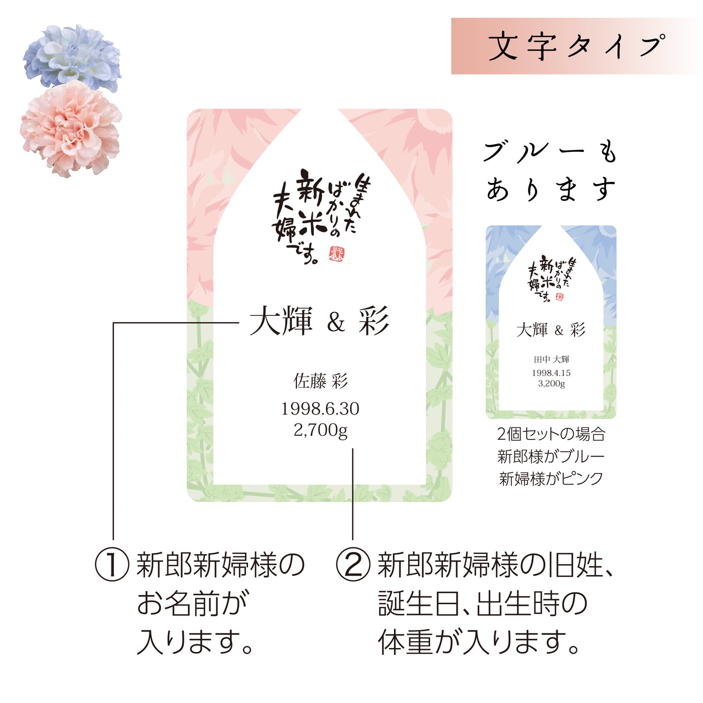 【新米夫婦の体重米】新郎新婦のお名前入りの札をつけた華やかな袋入り体重米【文字タイプ2個セット】