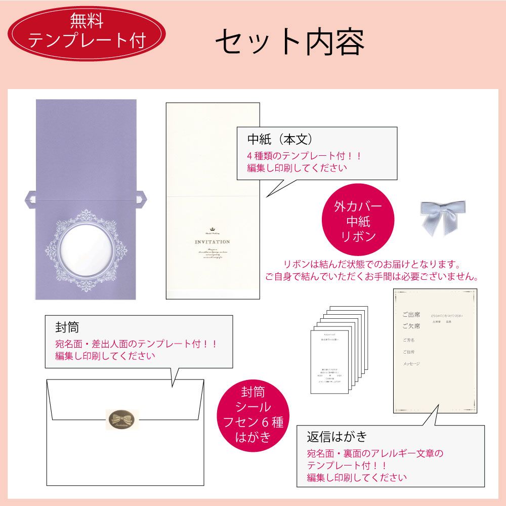 招待状セット マムール ラベンダー【結婚式 ペーパー 招待状】