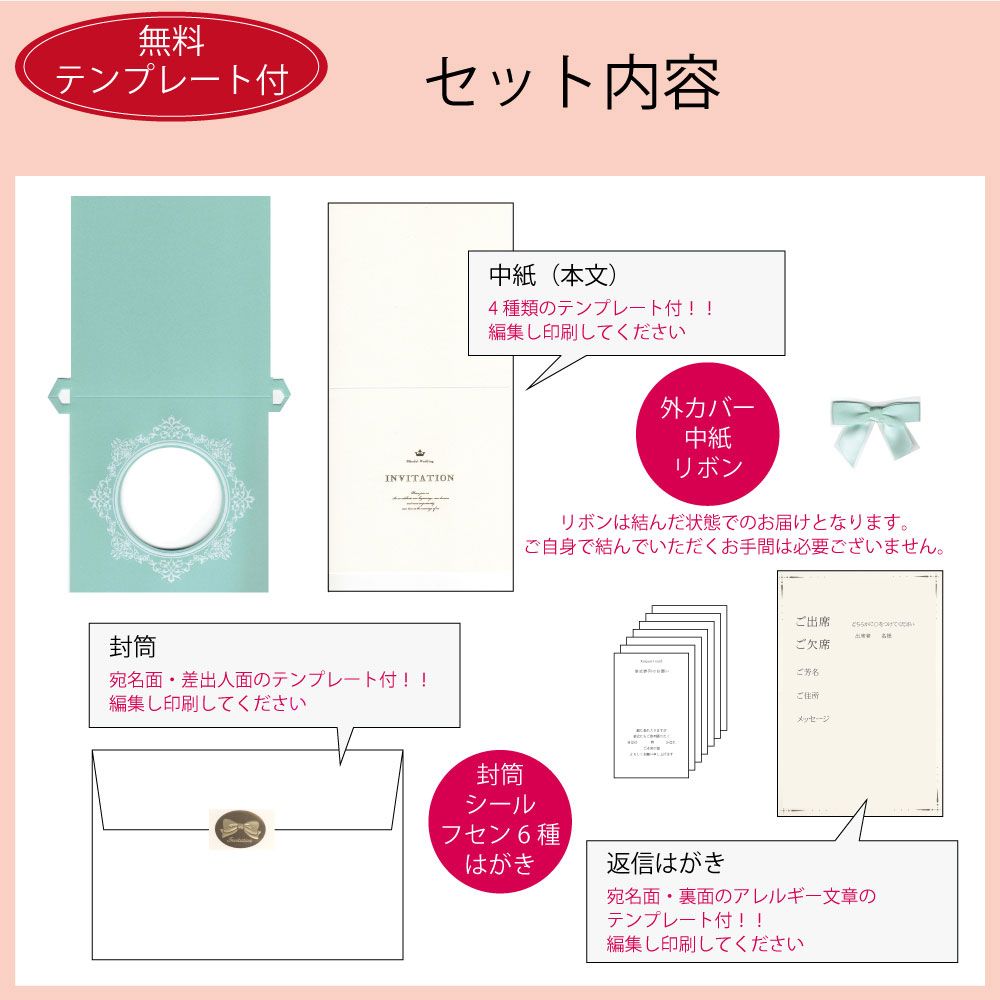 招待状セット マムール ミント【結婚式 ペーパー 招待状】
