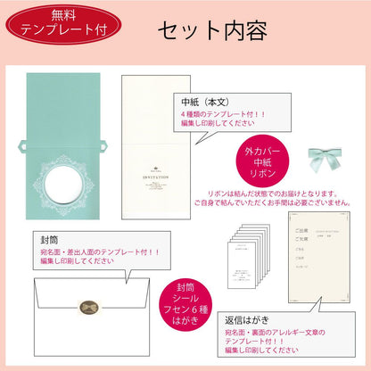招待状セット マムール ミント【結婚式 ペーパー 招待状】