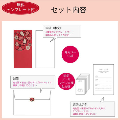 招待状セット 和花 赤【結婚式 ペーパー 招待状】
