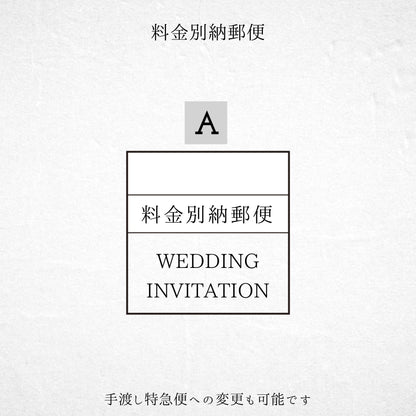 招待状セット(封筒・本状・返信用はがき・料金別納郵便シール)【結婚式 ペーパーアイテム】