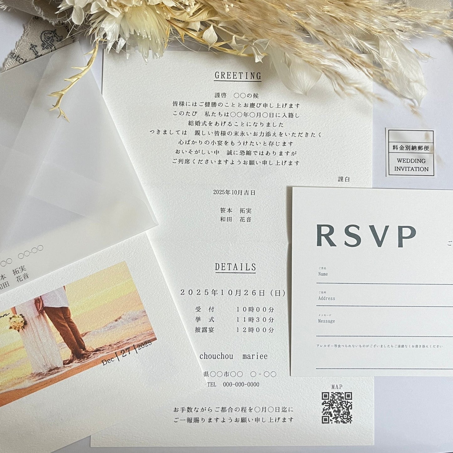 招待状セット(封筒・本状・返信用はがき・料金別納郵便シール)【結婚式 ペーパーアイテム】