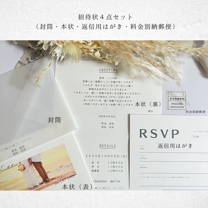 招待状セット(封筒・本状・返信用はがき・料金別納郵便シール)【結婚式 ペーパーアイテム】