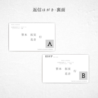 招待状セット(封筒・本状・返信用はがき・料金別納郵便シール)【結婚式 ペーパーアイテム】