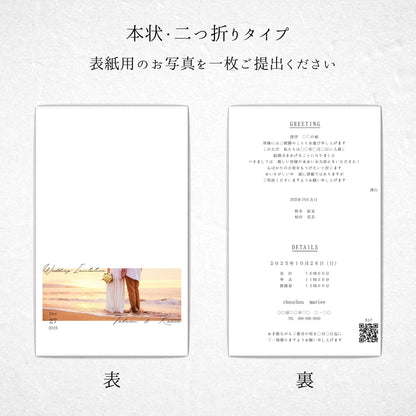 招待状セット(封筒・本状・返信用はがき・料金別納郵便シール)【結婚式 ペーパーアイテム】