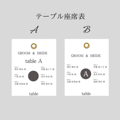 エスコートカード テーブル席次表入り 【結婚式 ペーパー エスコートカード】
