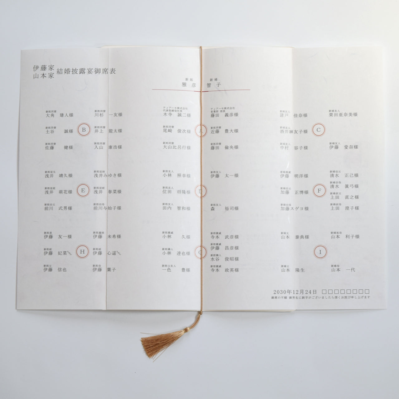 【結婚式 席次表 大人数専用】神楽 (印刷込み)【結婚式 ペーパー 席次表】