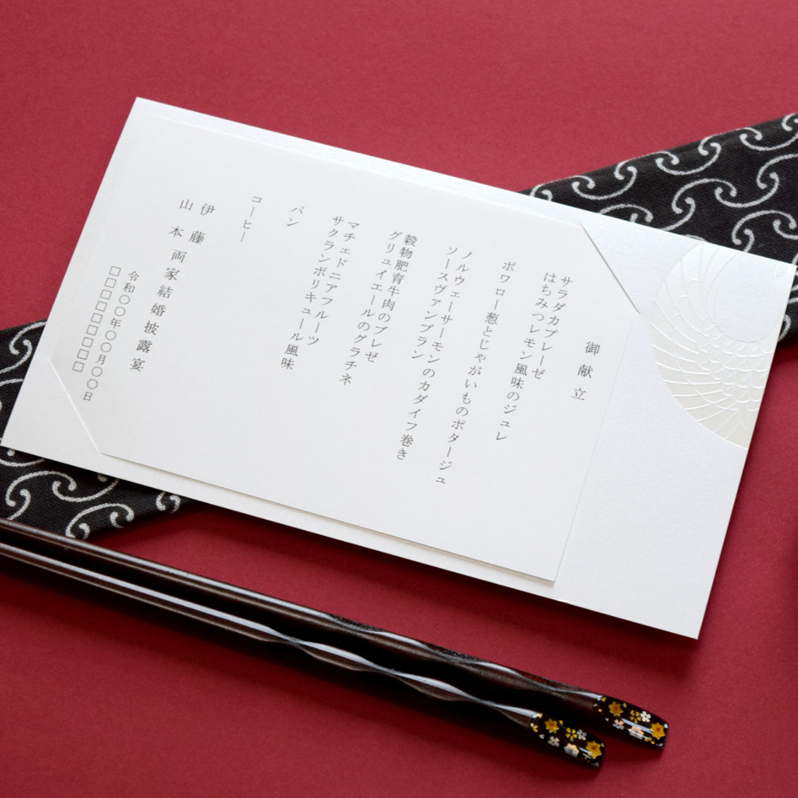 メニュー (印刷込み) 鶴翔 結婚式 メニュー【結婚式 ペーパー メニュー表】