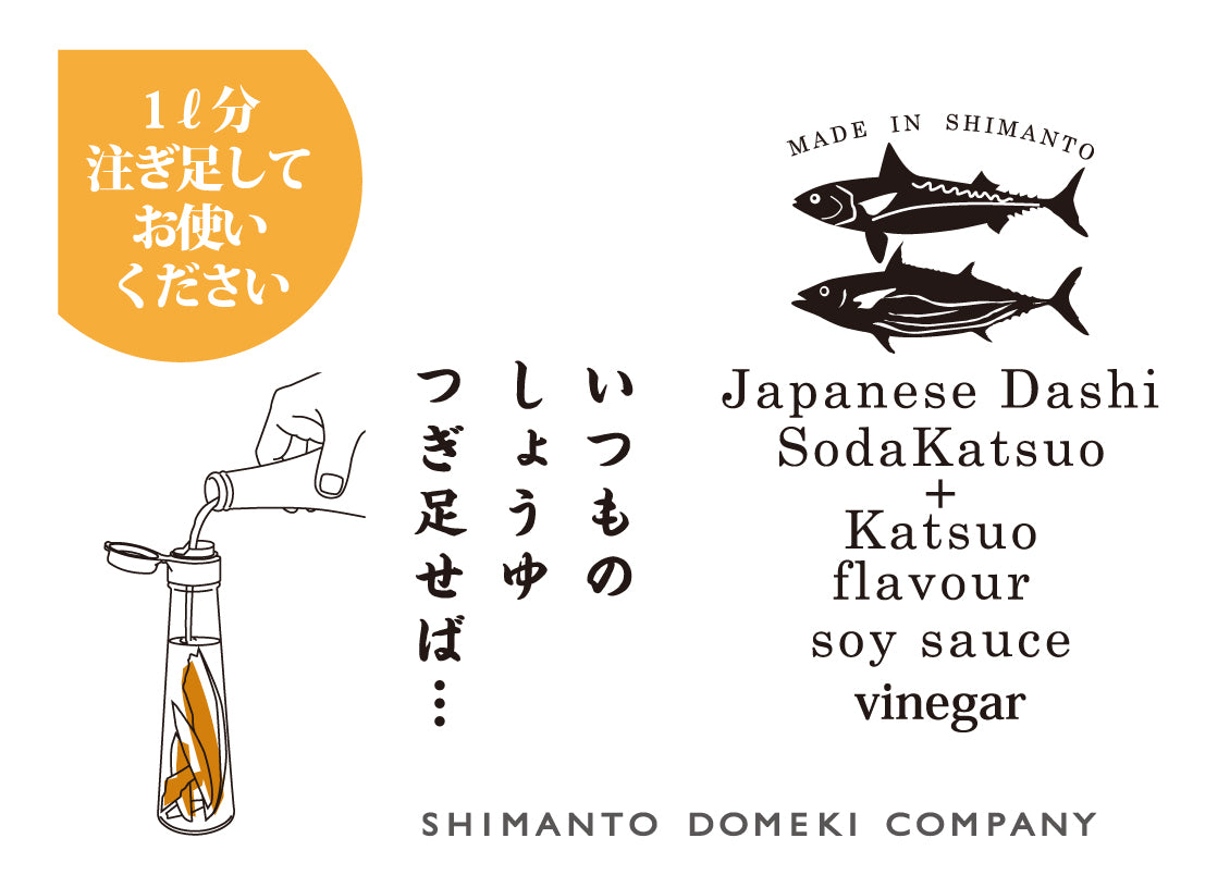 つぎ足す鰹だしギフト(2本セット)濃口・酢　【結婚式　ギフト　縁起物】