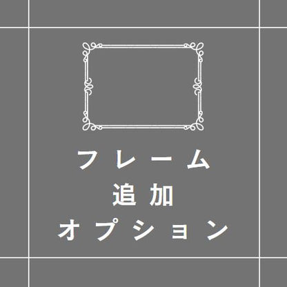 フレーム「A4」追加オプション【結婚証明書】