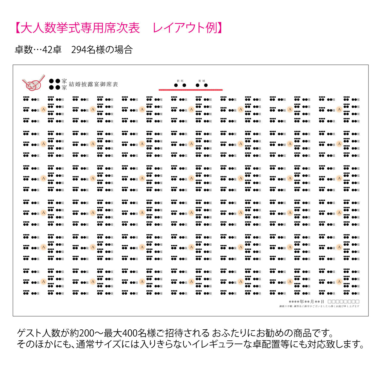 【結婚式 席次表 大人数専用】吉祥 白 (印刷込み)【結婚式 ペーパー 席次表】