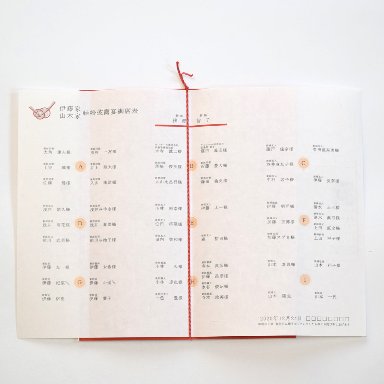 【結婚式 席次表 大人数専用】吉祥 白 (印刷込み)【結婚式 ペーパー 席次表】