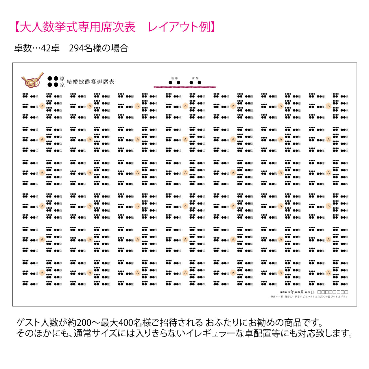 【結婚式 席次表 大人数専用】吉祥 茶 (印刷込み)【結婚式 ペーパー 席次表】