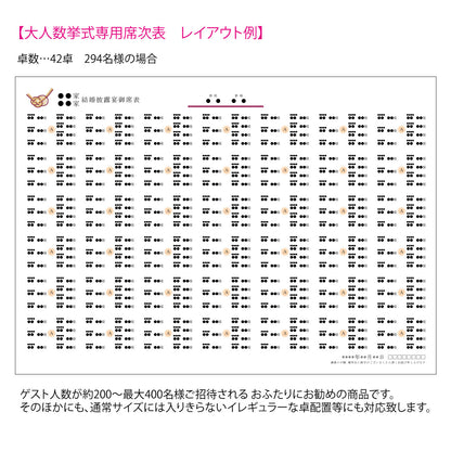 【結婚式 席次表 大人数専用】吉祥 茶 (印刷込み)【結婚式 ペーパー 席次表】