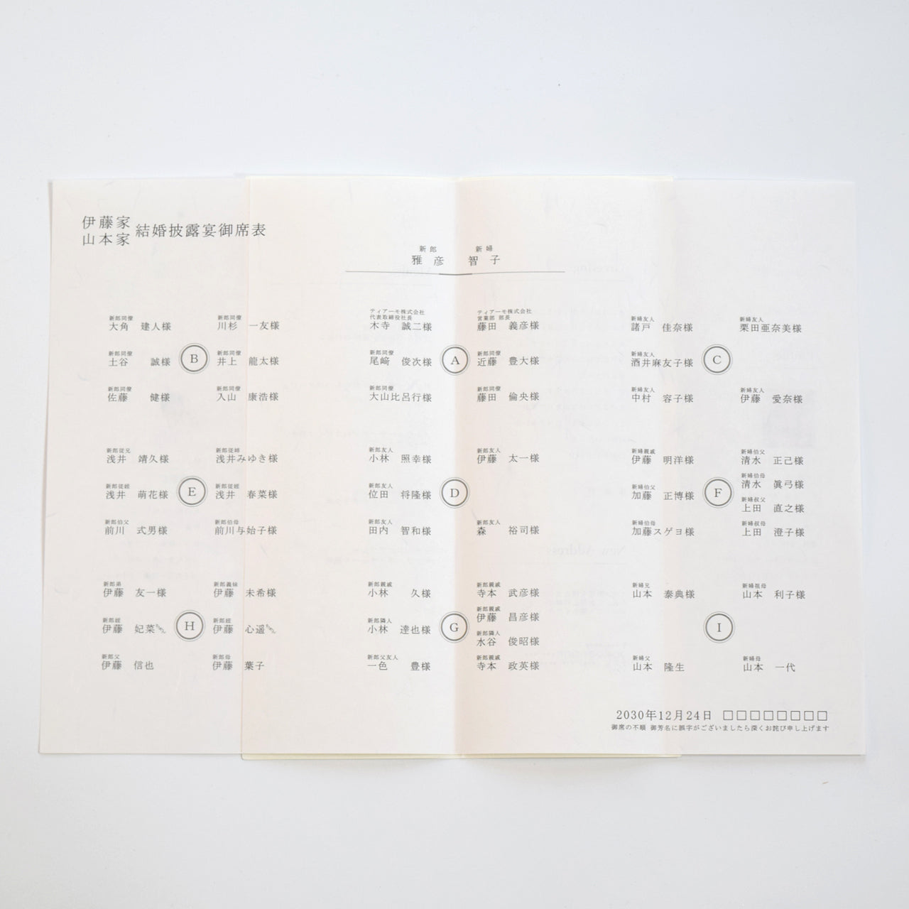 【結婚式 席次表 大人数専用】小春 白 (印刷込み)【結婚式 ペーパー 席次表】