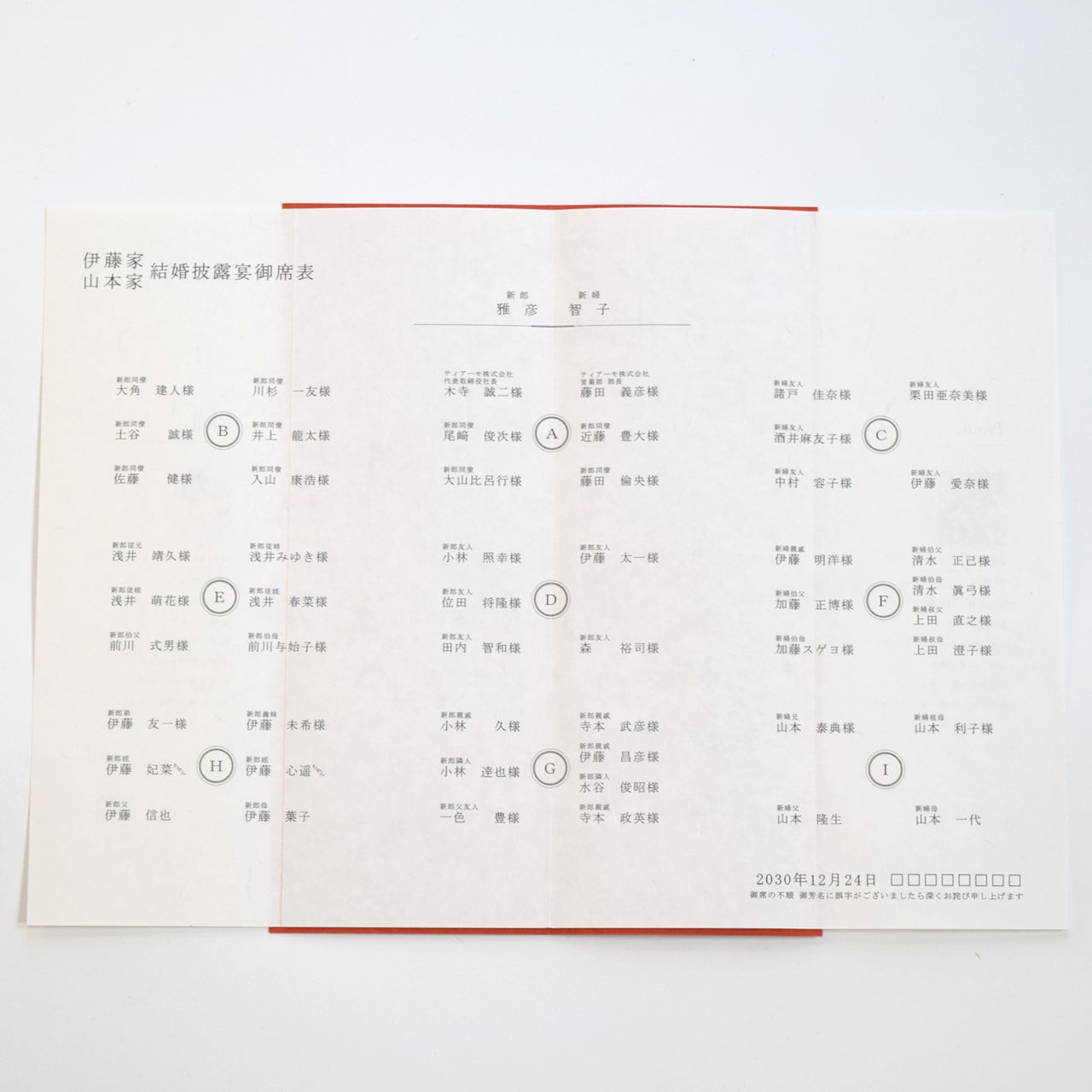 【結婚式 席次表 大人数専用】小春 紅 (印刷込み)【結婚式 ペーパー 席次表】