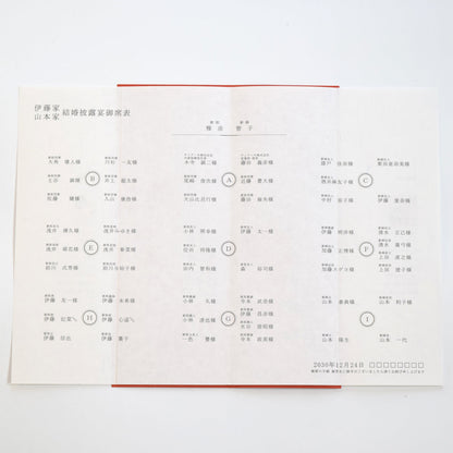【結婚式 席次表 大人数専用】小春 紅 (印刷込み)【結婚式 ペーパー 席次表】