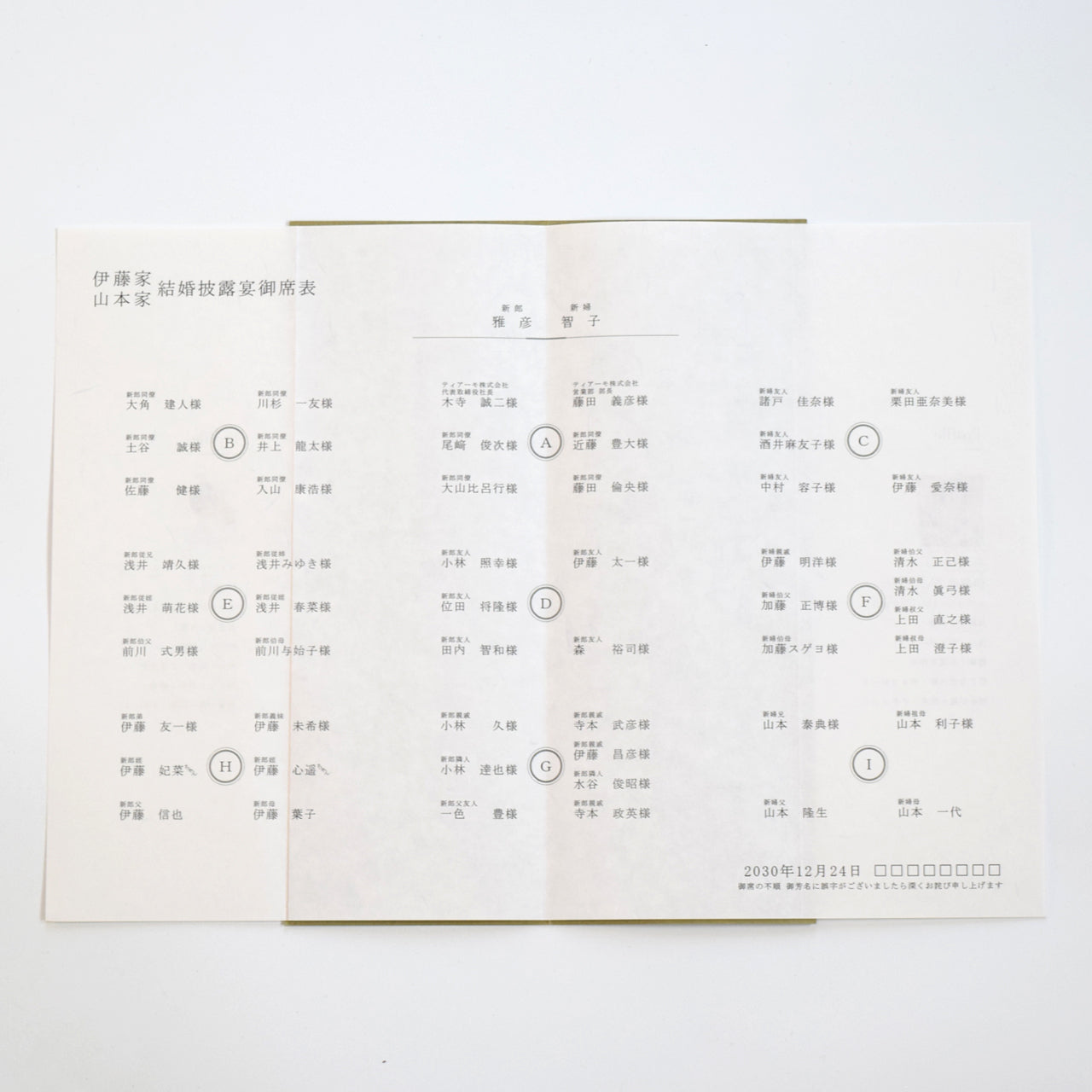 【結婚式 席次表 大人数専用】小春 緑 (印刷込み)【結婚式 ペーパー 席次表】