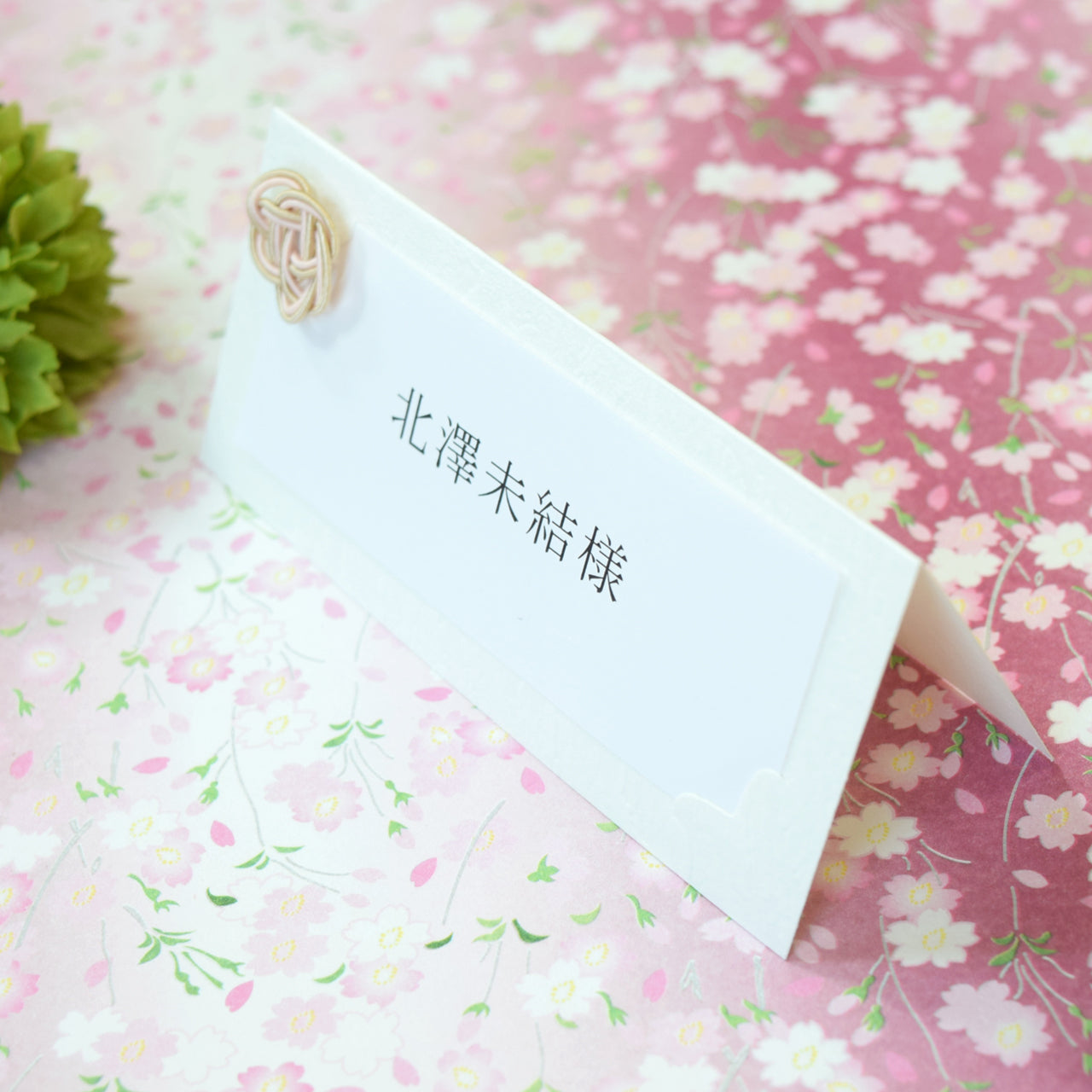 席札 (印刷込み) 小春 白 結婚式 席札【結婚式 ペーパー 席札】