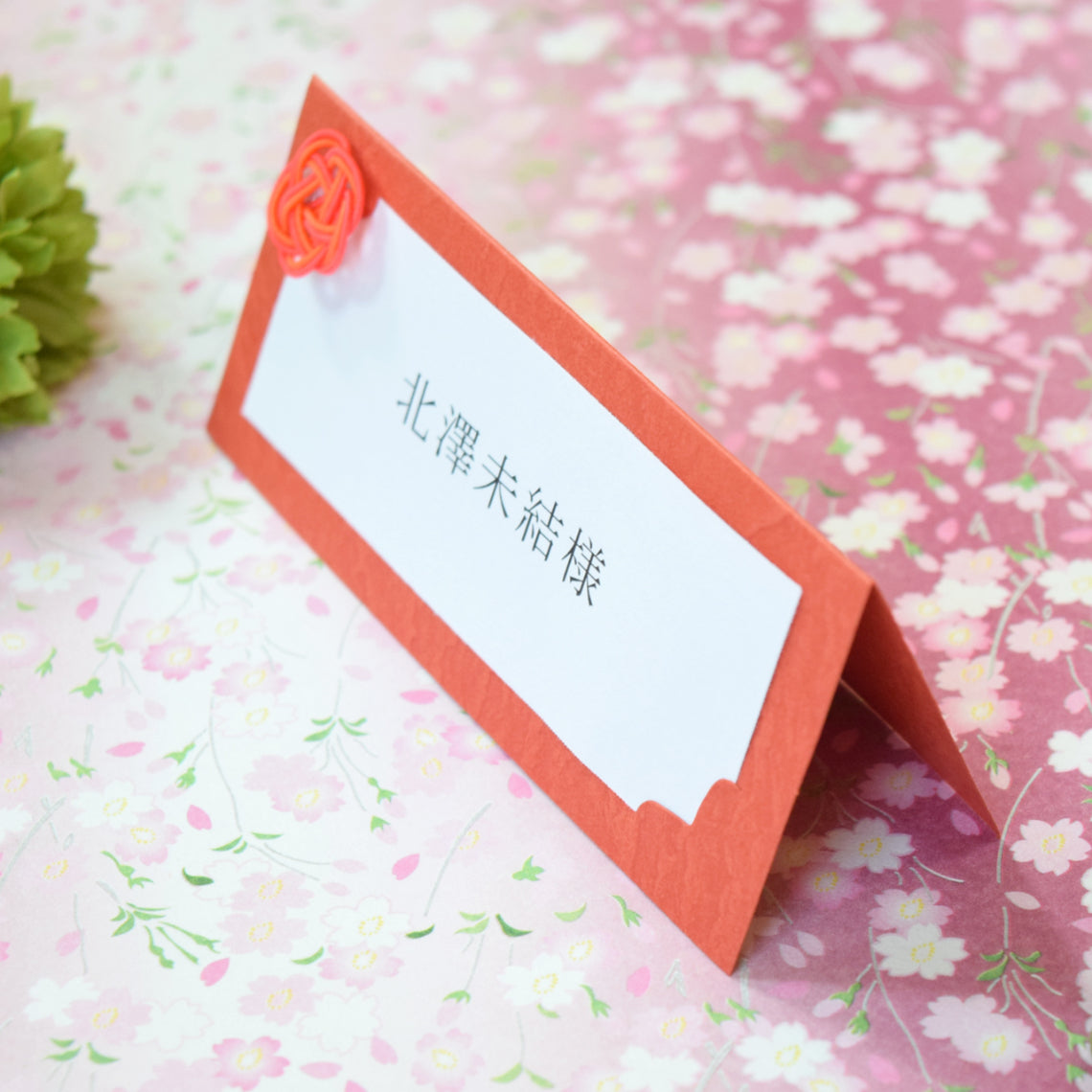 席札 (印刷込み) 小春 紅 結婚式 席札【結婚式 ペーパー 席札】
