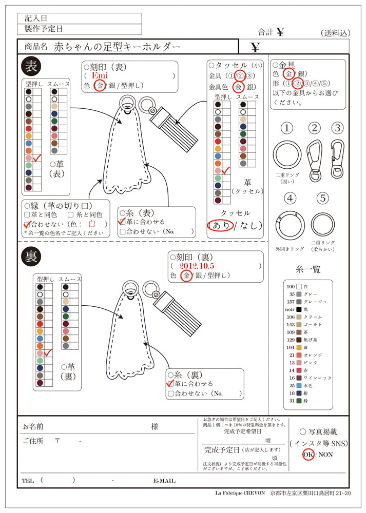 足型レザーキーホルダー　【結婚式　ギフト　内祝い　結婚祝い　出産祝い　オーダーメイド】