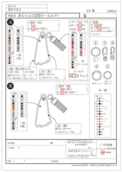 足型レザーキーホルダー　【結婚式　ギフト　内祝い　結婚祝い　出産祝い　オーダーメイド】