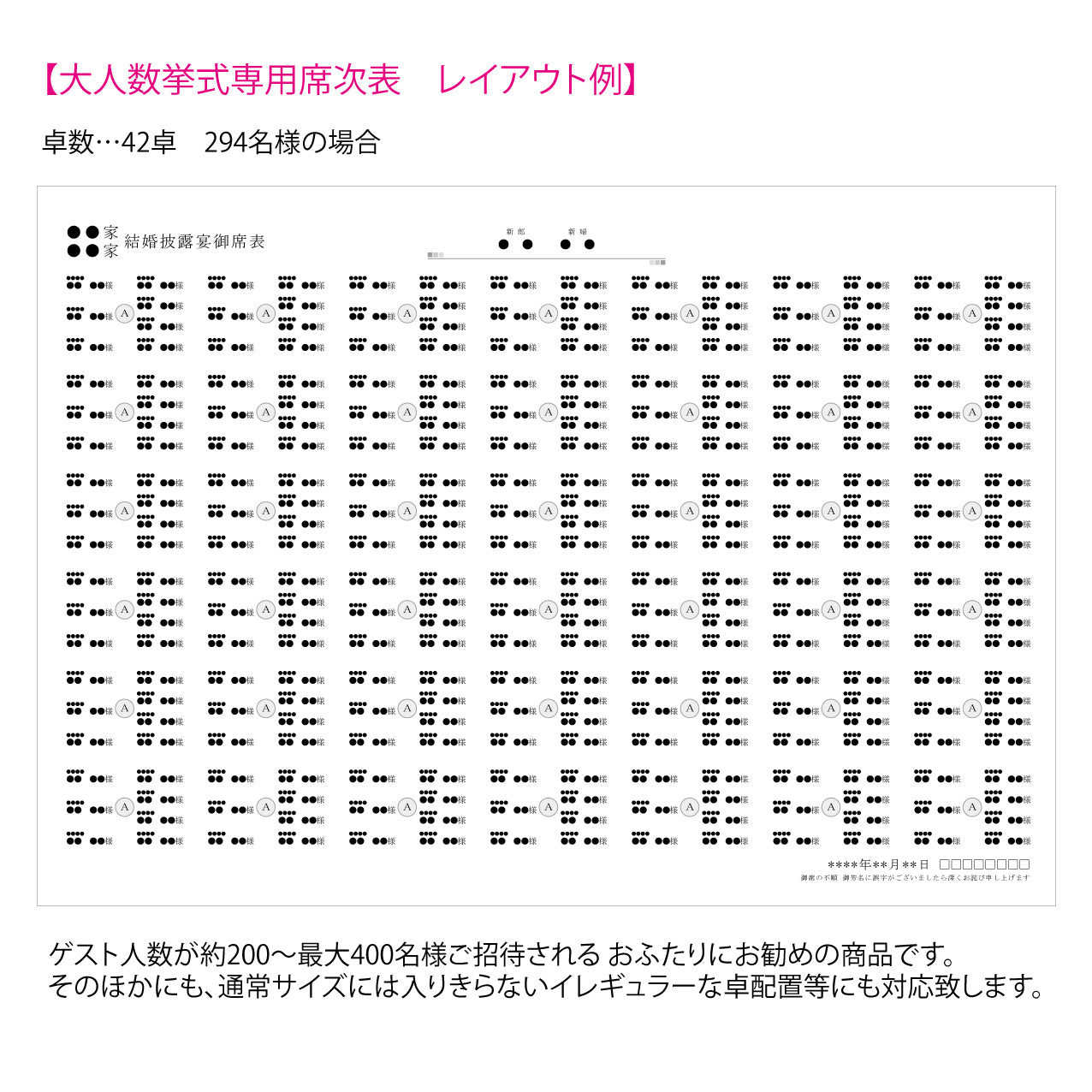 【結婚式　席次表 大人数専用】ルーチェ ホワイト (印刷込み)【結婚式　ペーパー　席次表】