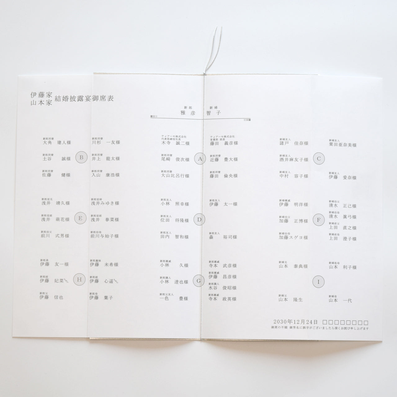 【結婚式 席次表 大人数専用】ルーチェ ホワイト (印刷込み)【結婚式 ペーパー 席次表】