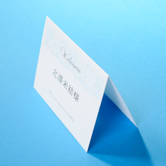 席札 (印刷込み) マシェリ ブルー 結婚式 席札【結婚式 ペーパー 席札】