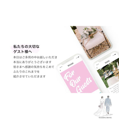 【プロフィールムービー】スマホ風 【結婚式 ムービー プロフィール】