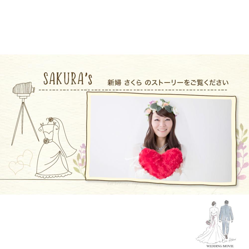 プロフィールムービー】スマホ風 【結婚式 ムービー プロフィール