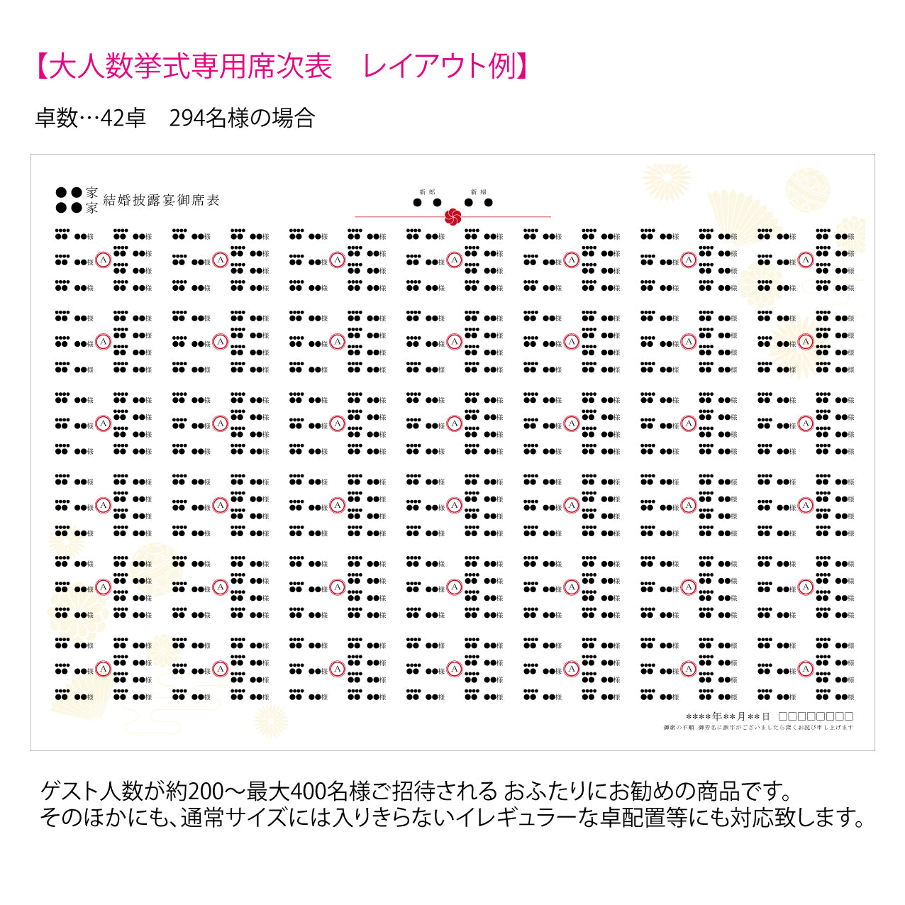 【結婚式　席次表 大人数専用】結び (印刷込み)【結婚式　ペーパー　席次表】