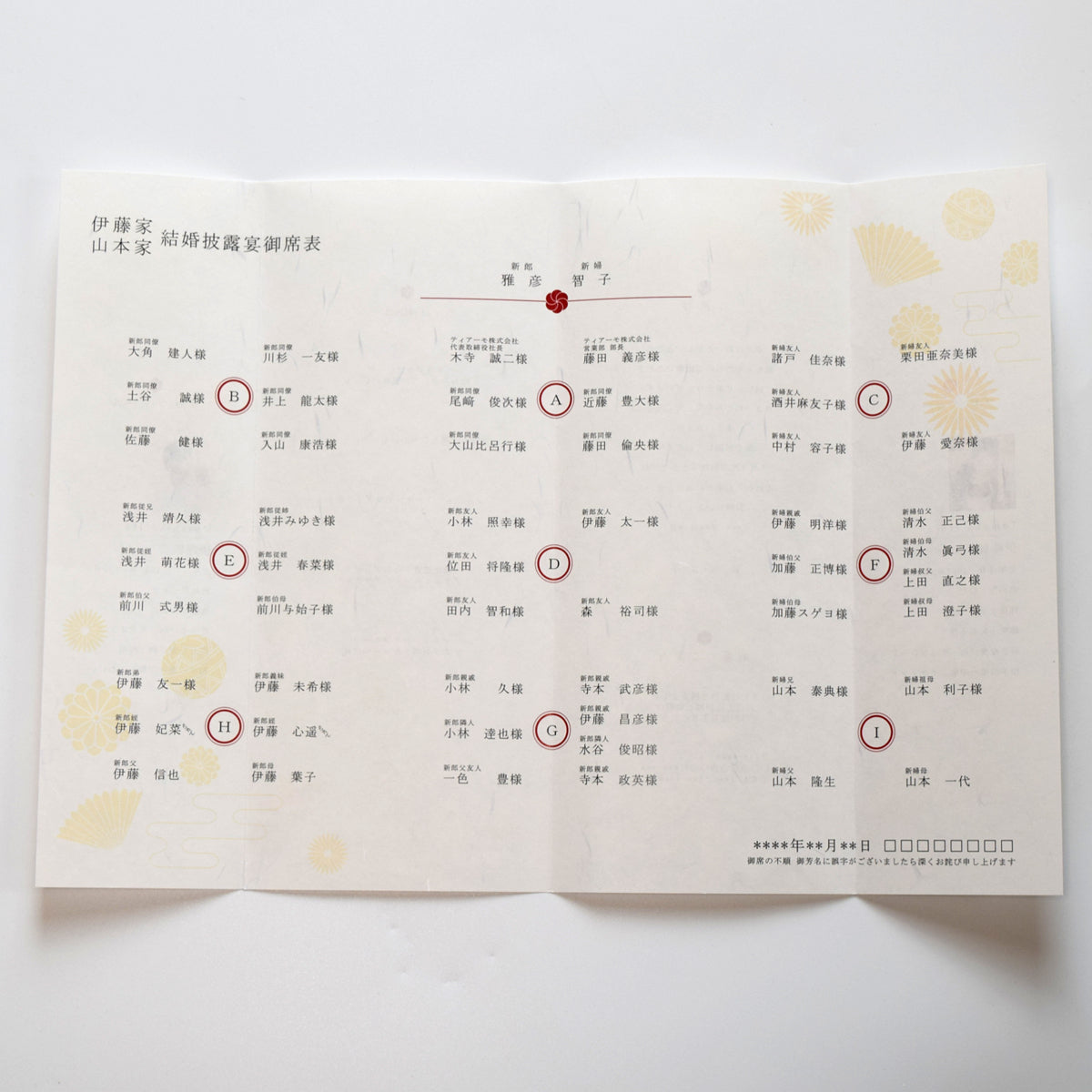 【結婚式 席次表 大人数専用】結び (印刷込み)【結婚式 ペーパー 席次表】