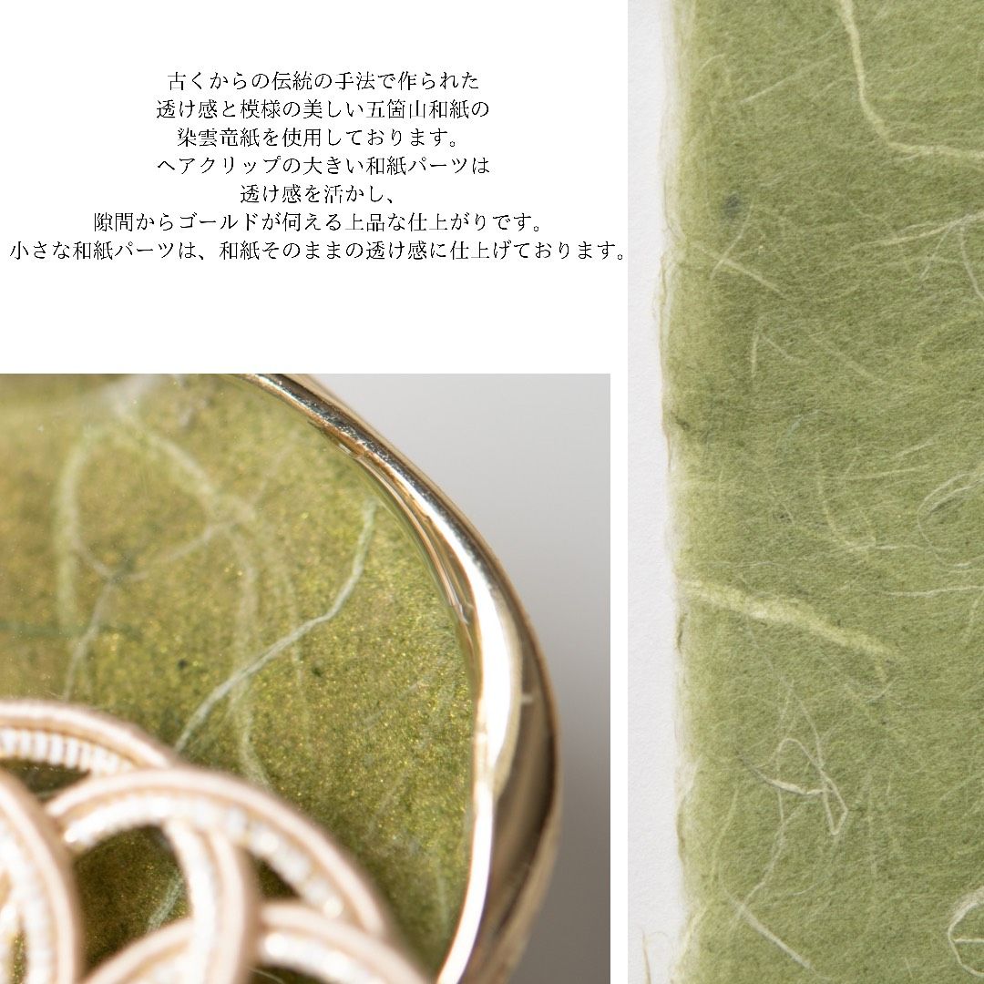 水引ヘアクリップ 透かし花躍る 五箇山和紙 抹茶×ベージュ 【結婚式 和装 アクセサリー】