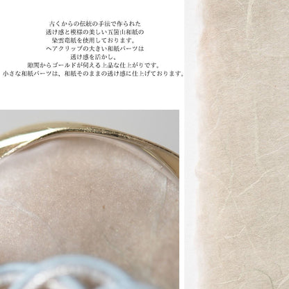 水引ヘアクリップ 透かし花躍る 五箇山和紙 月白 【結婚式 和装 アクセサリー】