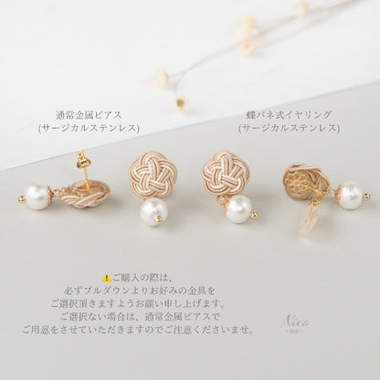 水引梅ピアス/イヤリング ゆれるパール　ベージュ 【結婚式　和装　アクセサリー】