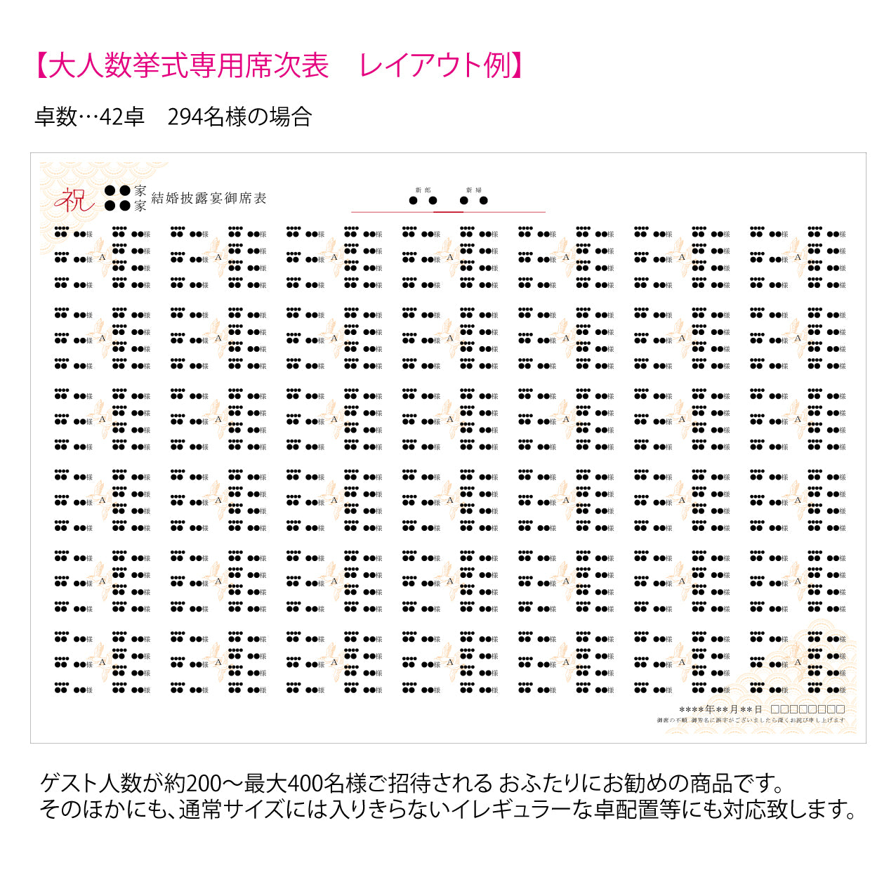 【結婚式　席次表 大人数専用】千鳥 しろねり (印刷込み)【結婚式　ペーパー　席次表】