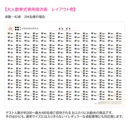 【結婚式　席次表 大人数専用】千鳥 しろねり (印刷込み)【結婚式　ペーパー　席次表】