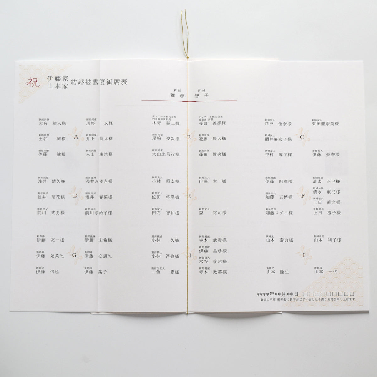 【結婚式 席次表 大人数専用】千鳥 しろねり (印刷込み)【結婚式 ペーパー 席次表】