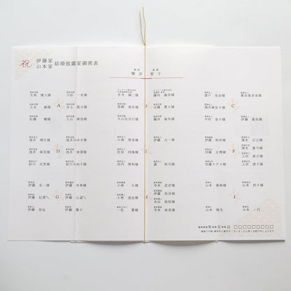 【結婚式 席次表 大人数専用】千鳥 しろねり (印刷込み)【結婚式 ペーパー 席次表】