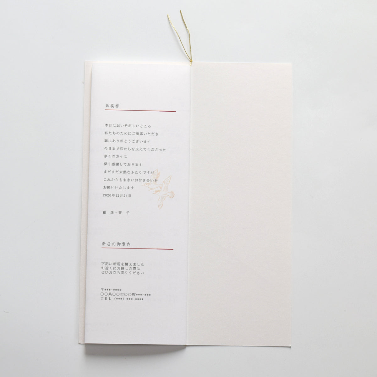 【結婚式 席次表 大人数専用】千鳥 しろねり (印刷込み)【結婚式 ペーパー 席次表】