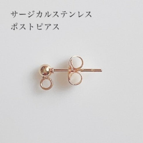 サージカルステンレス ポストピアス