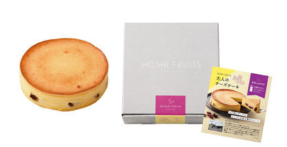 ホシフルーツ 大人のチーズケーキ 【結婚式 ギフト 食品 引き菓子 洋菓子】