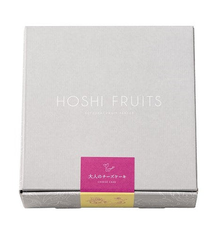 ホシフルーツ 大人のチーズケーキ 【結婚式 ギフト 食品 引き菓子 洋菓子】