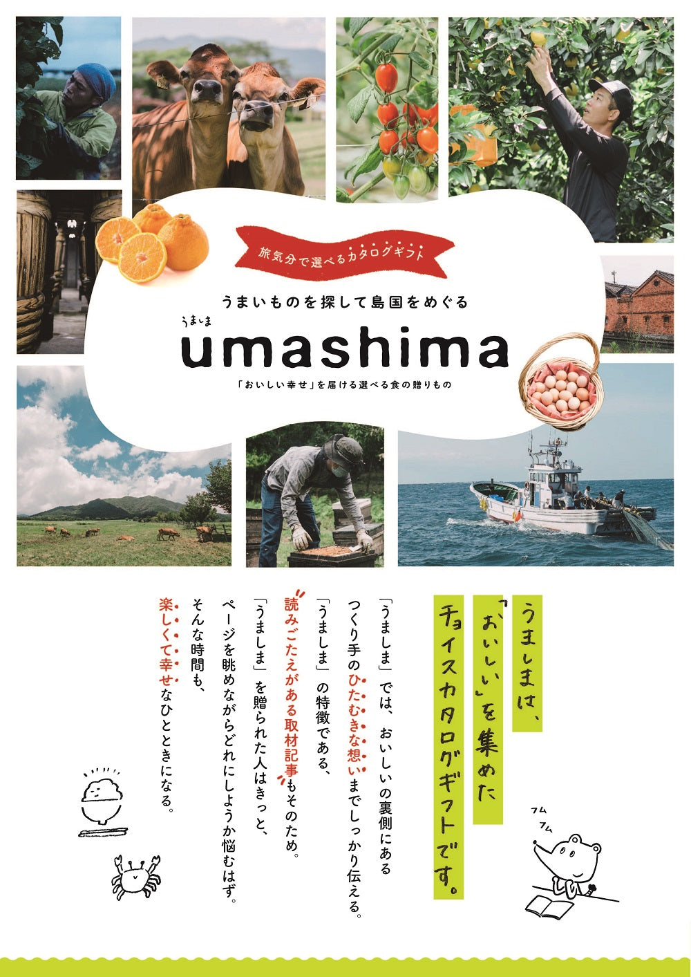 【カタログギフト】うましま ～凪～ 【結婚式 引き出物 カタログギフト】