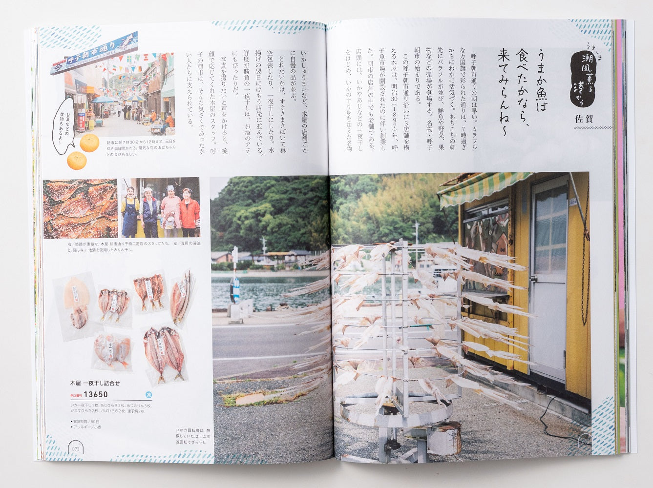 【カタログギフト】うましま ～凪～ 【結婚式 引き出物 カタログギフト】