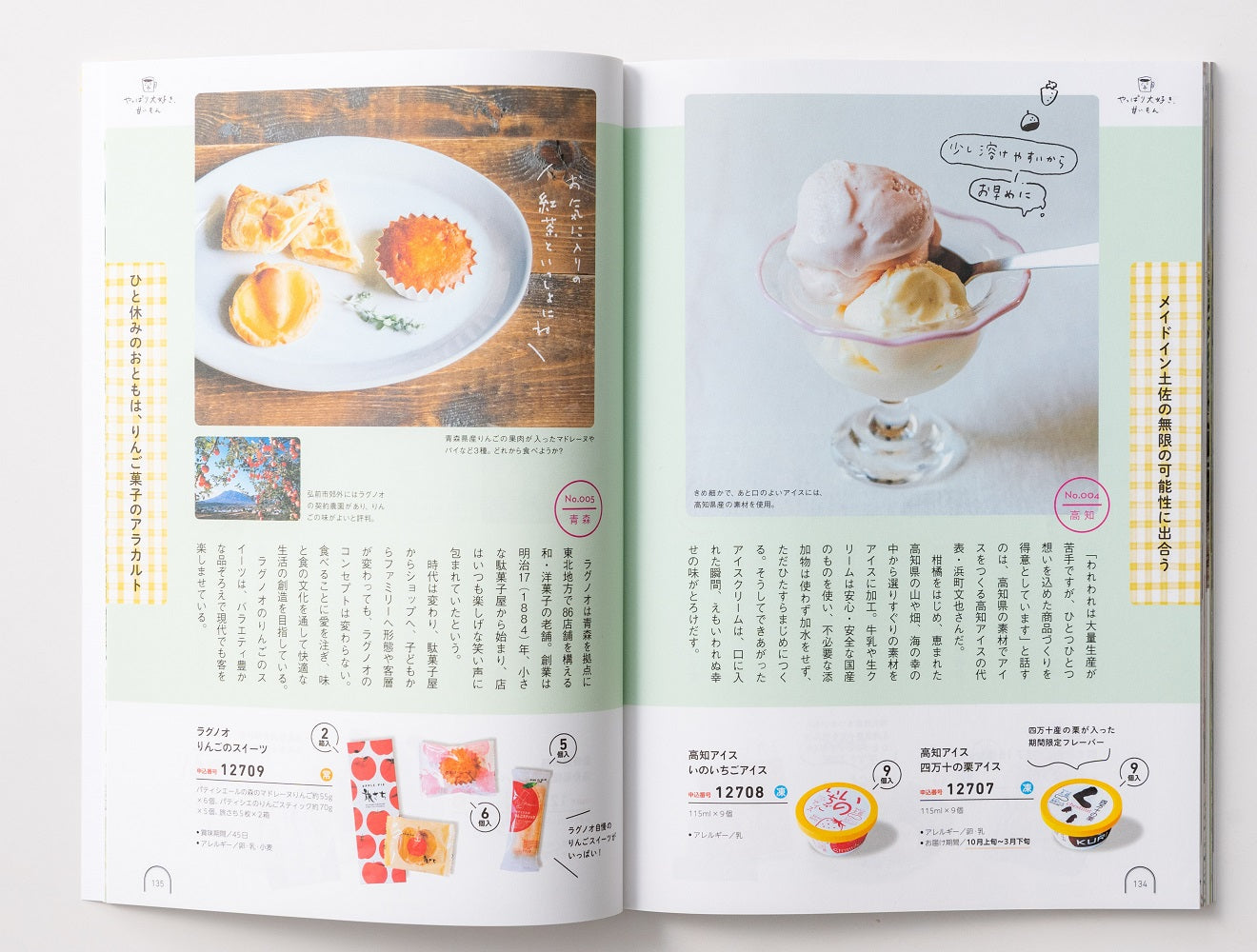 【カタログギフト】うましま ～里～ 【結婚式 引き出物 カタログギフト】