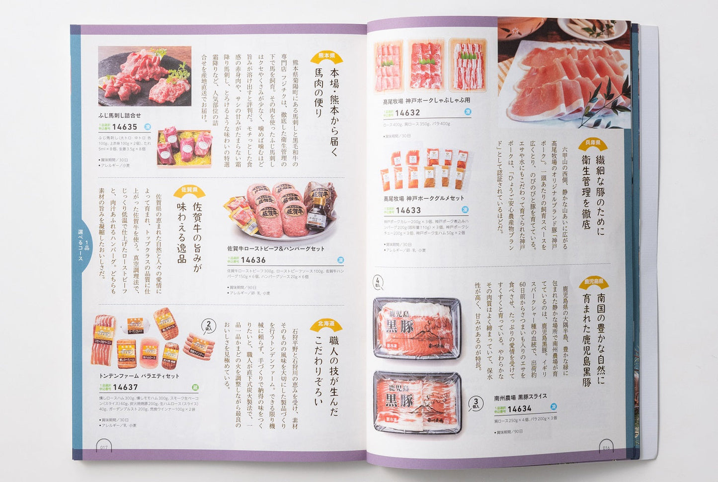 【カタログギフト】うましま ～詩～ 【結婚式 引き出物 カタログギフト】